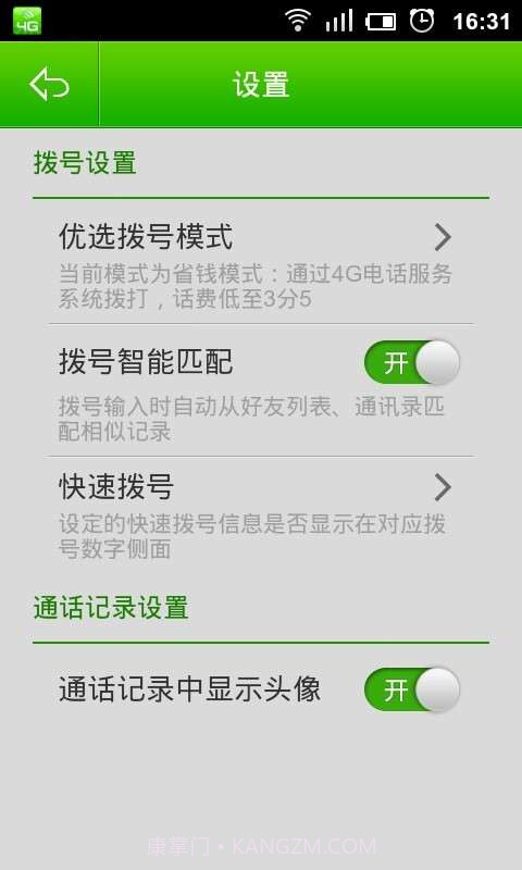 4G电话截图4 4G电话截图4