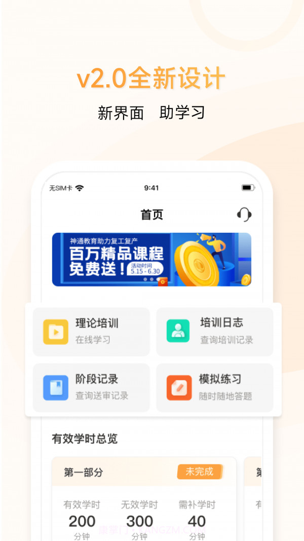 神通e学车学员端截图2 神通e学车学员端截图2