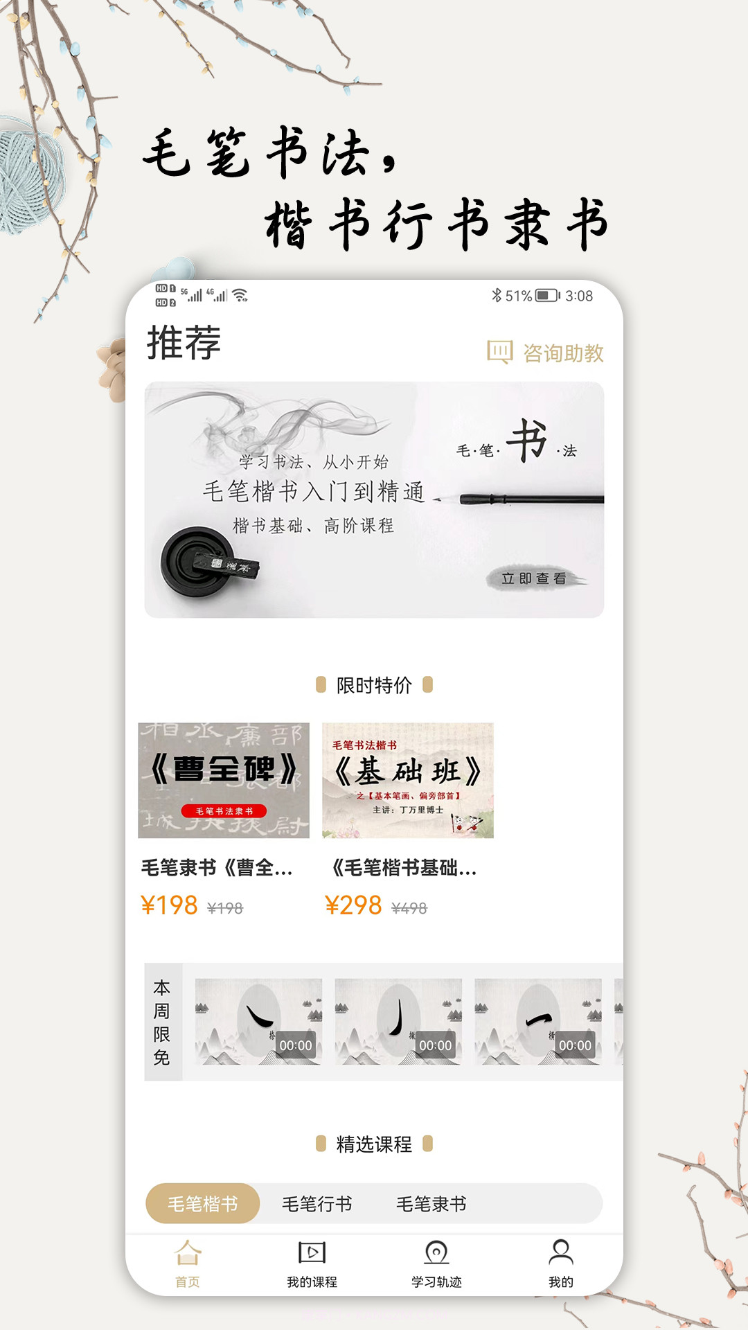 萌鸽毛笔书法入门截图4