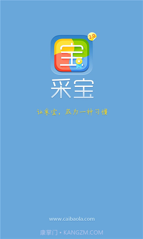 采宝截图1 采宝截图1