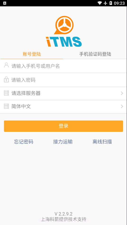 云ITMS截图1 云ITMS截图1