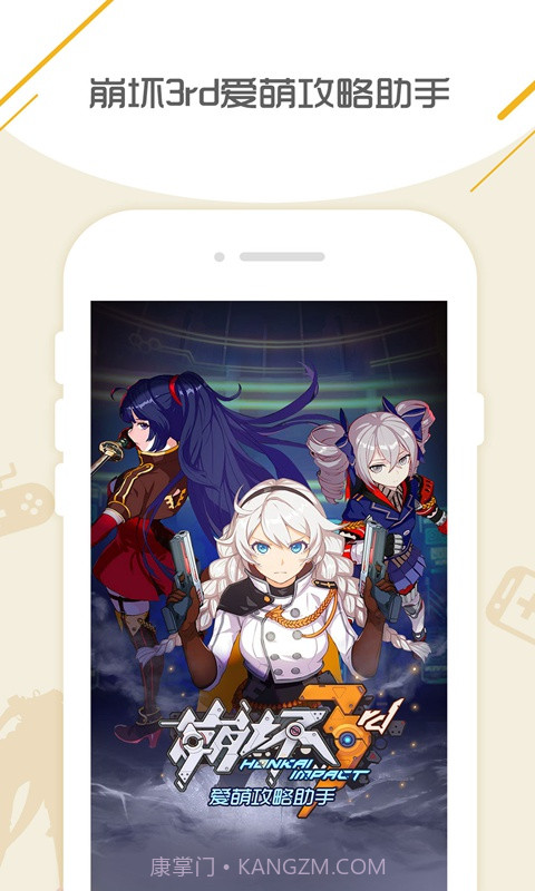 崩坏3rd爱萌攻略截图1 崩坏3rd爱萌攻略截图1