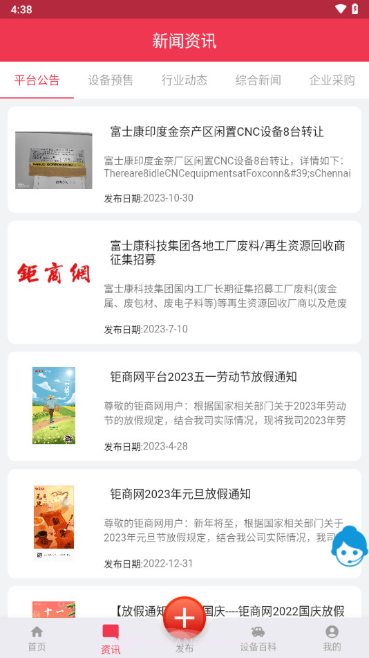 钜商网截图3 钜商网截图3