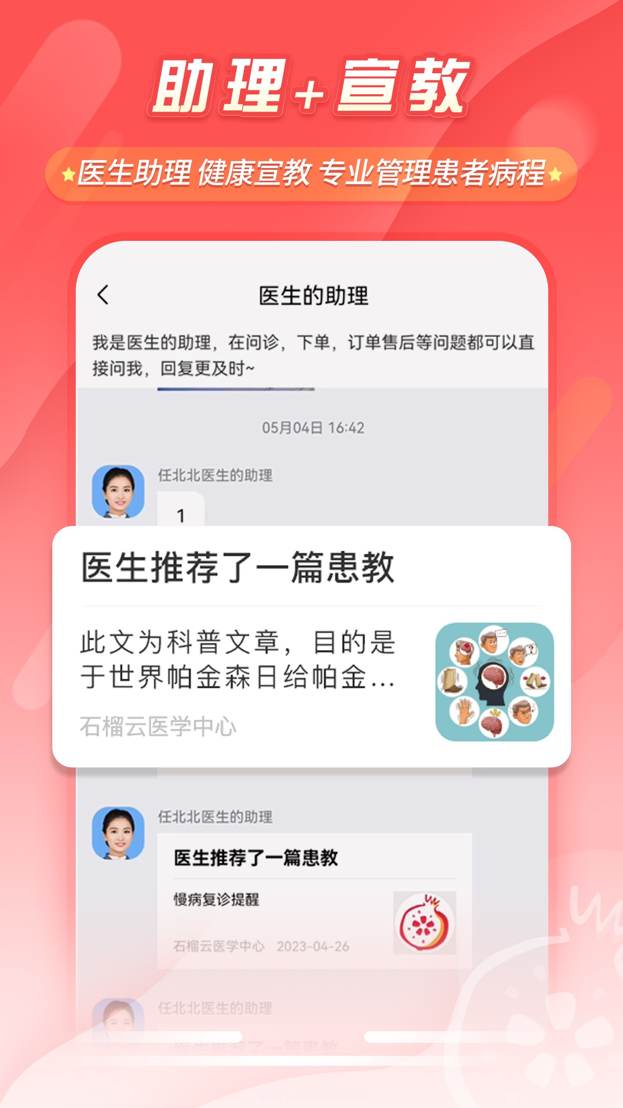 石榴云医截图3 石榴云医截图3