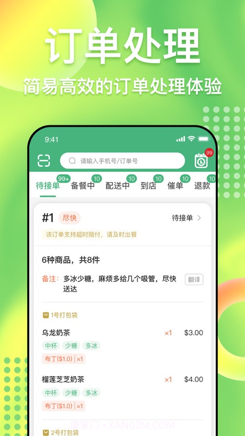 简单点商家端截图2