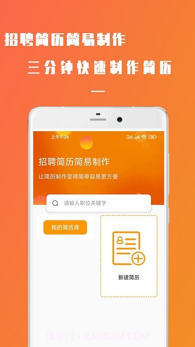 简易简历制作截图4