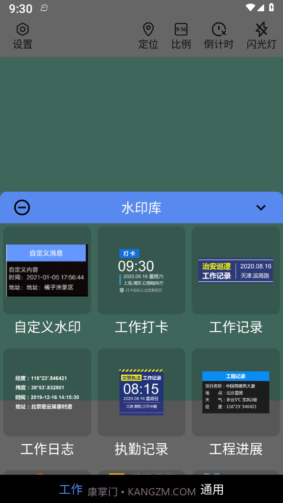 水印定位相机截图4 水印定位相机截图4