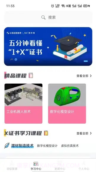 1+X教师端截图3
