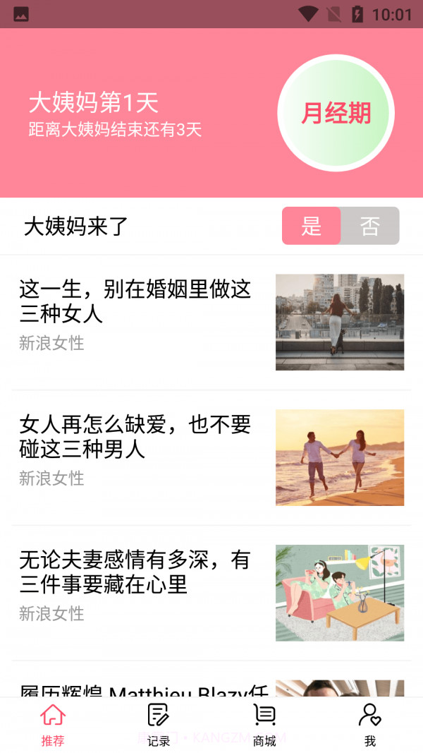 小洁例假记录截图3 小洁例假记录截图3