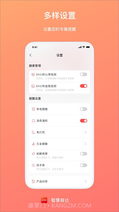 智慧奋达截图3