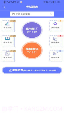 会计训练营截图2 会计训练营截图2
