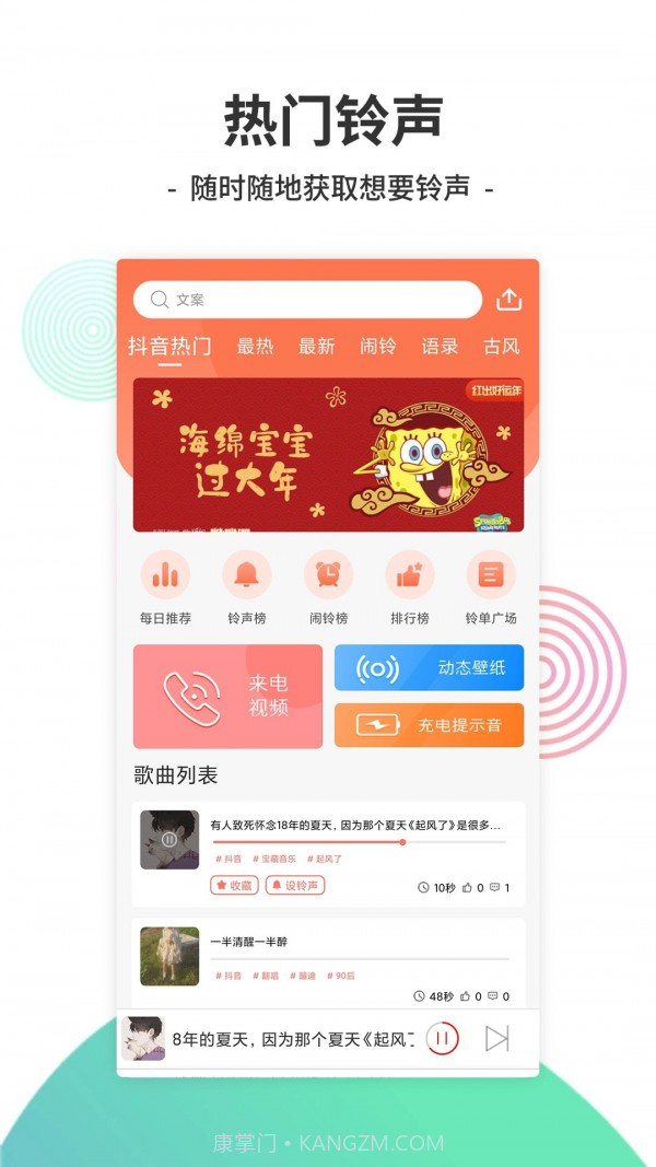 铃声酱截图2 铃声酱截图2
