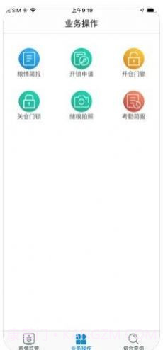 中储粮库外储粮远程监管截图2