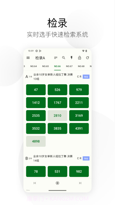 精雀计分截图3