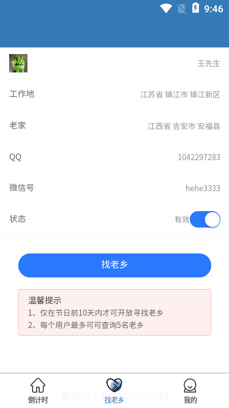 一起顺风车截图2
