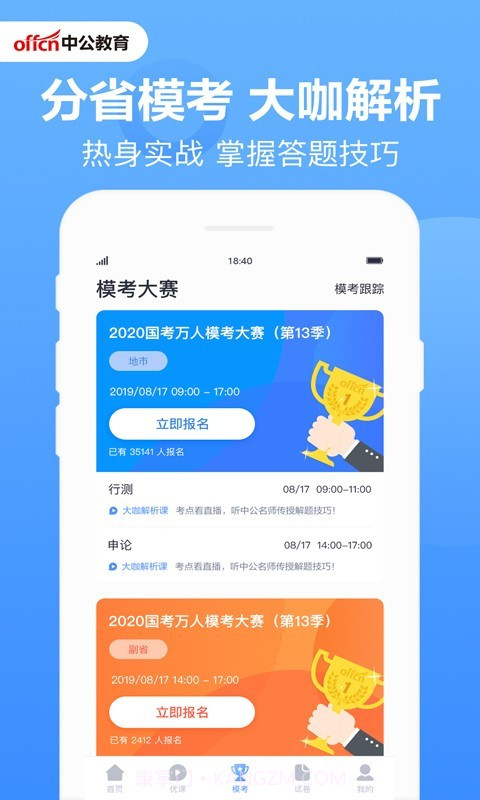 中公刷题截图3 中公刷题截图3