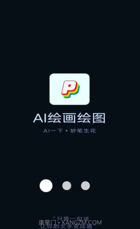 AI绘画绘图截图3