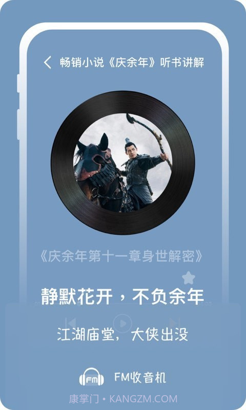 兔耳FM电台截图1