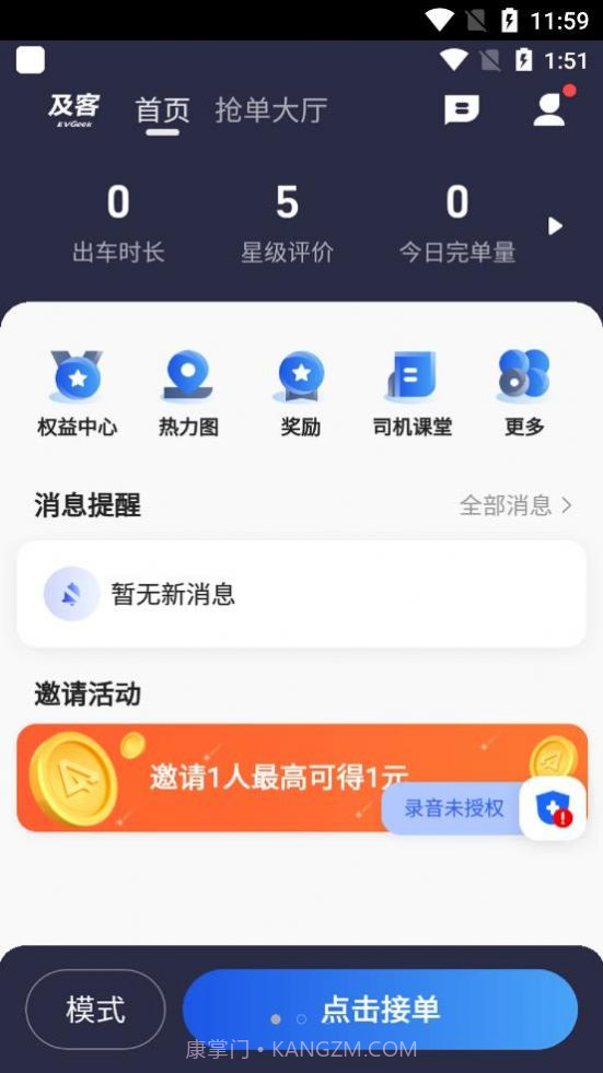 及客司机接单截图1