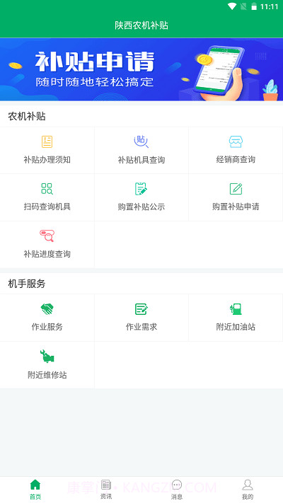 陕西农机补贴截图2