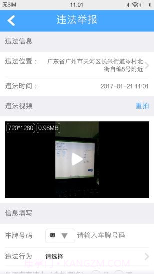 广州交警e会员截图3 广州交警e会员截图3