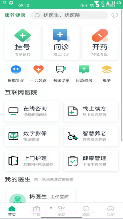 康养健康截图2 康养健康截图2