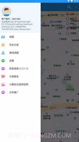 小鹏定位助手截图2 小鹏定位助手截图2