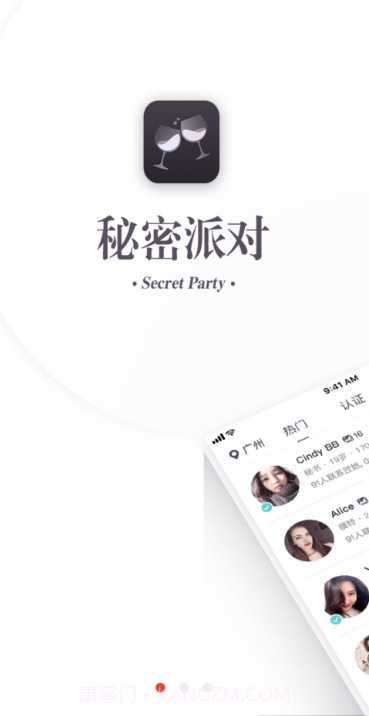 秘密派对截图1
