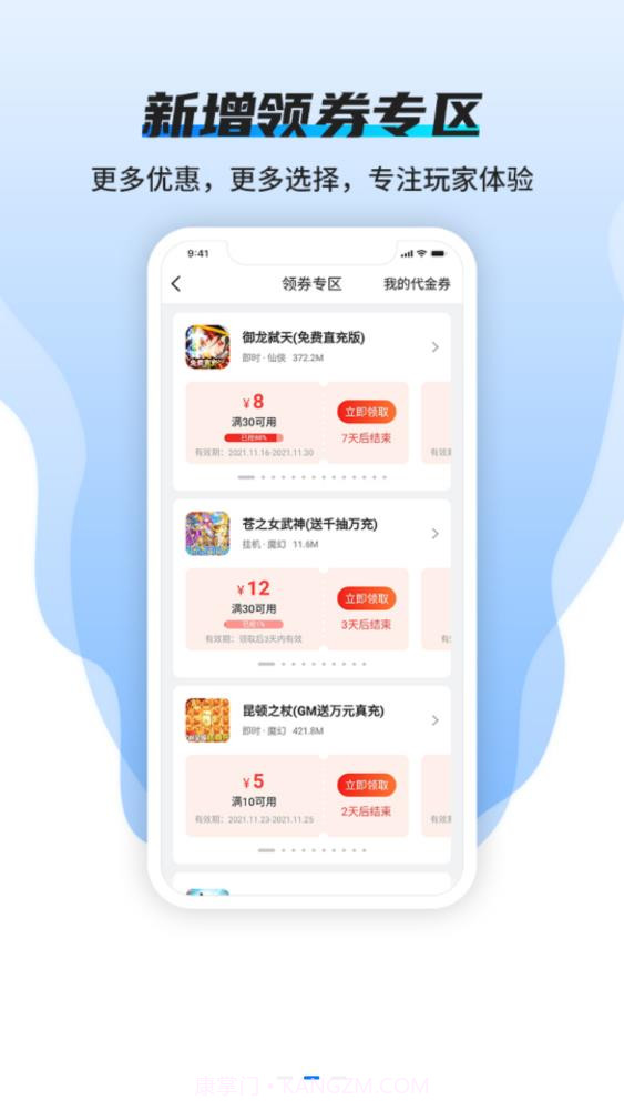 趣玩手游盒子截图4