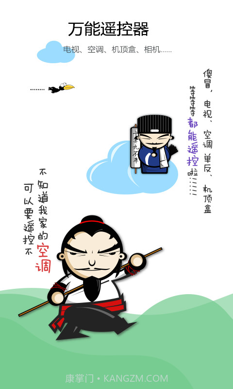 空调遥控器截图1