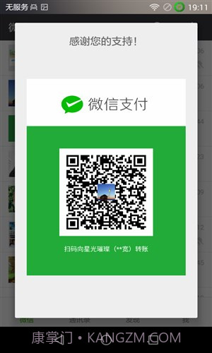 微群发模块截图3