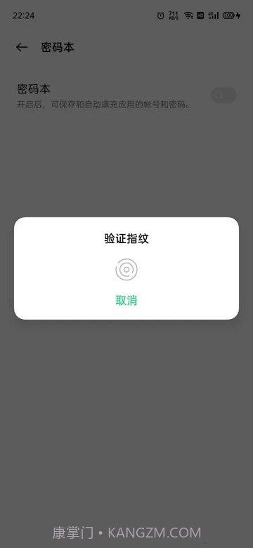 oppo密码本截图3