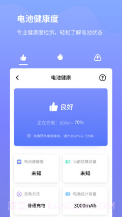 电池省电专家手机版截图1