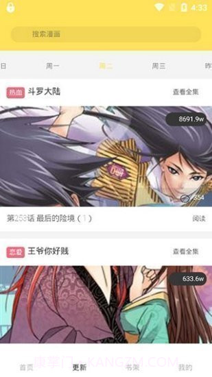 土豪漫画免费漫画截图1 土豪漫画免费漫画截图1