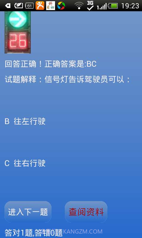 科目四模拟考试截图5