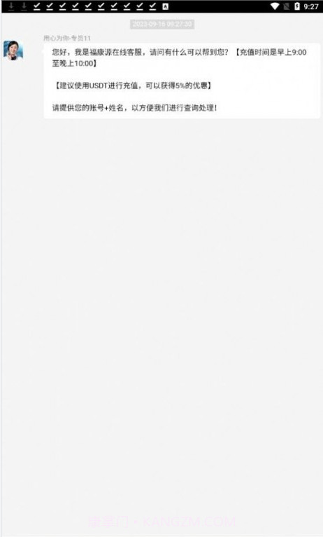 福康源截图4 福康源截图4