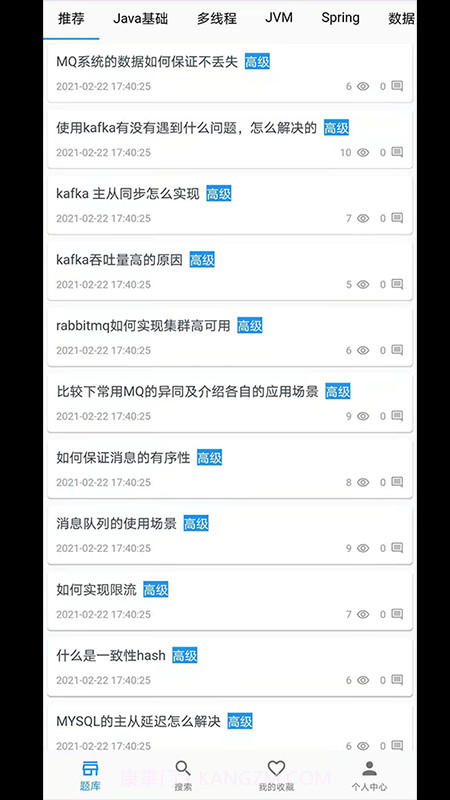 Java面试题库截图2