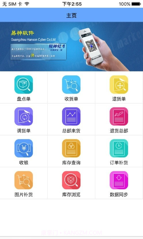 易神云POS截图2 易神云POS截图2
