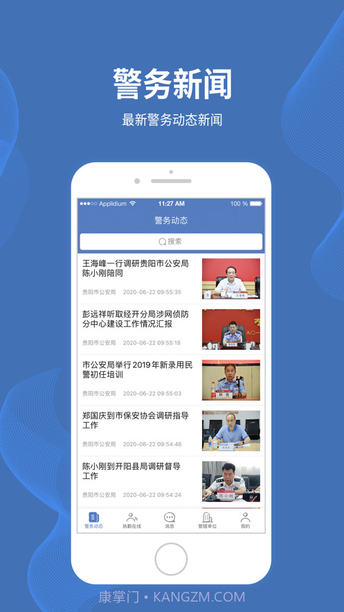 贵阳智慧保安截图2