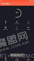 完全充电警报app截图1