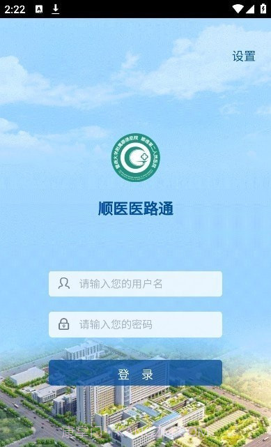 顺医医路通截图2 顺医医路通截图2