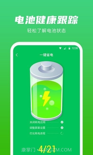 超级省电管家截图2 超级省电管家截图2