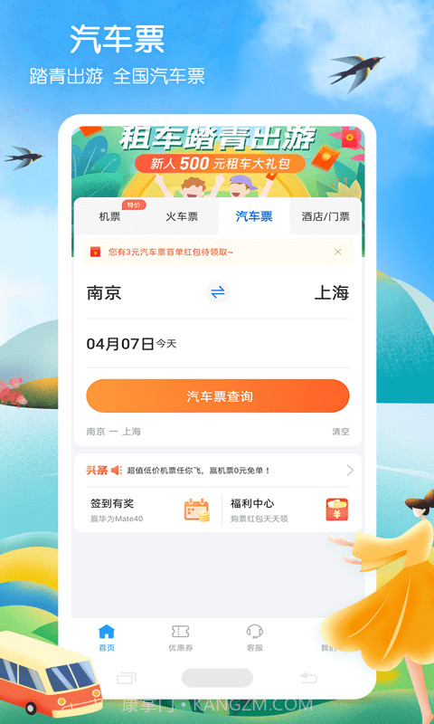 铁行火车票12306截图3 铁行火车票12306截图3