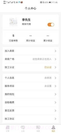 五大员技工截图1 五大员技工截图1
