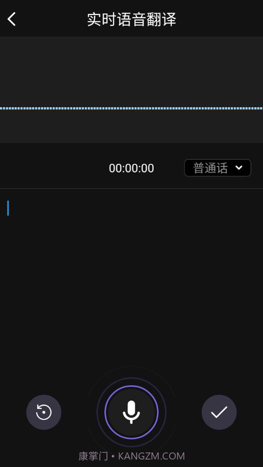 AI语音翻译截图2