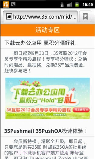 35应用中心截图3 35应用中心截图3