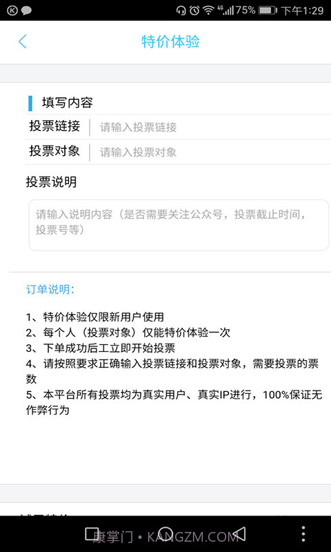 投票神器截图4 投票神器截图4