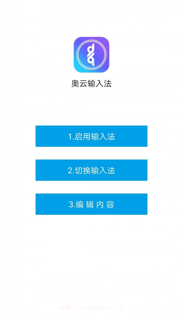 奥云蒙古文输入法截图1