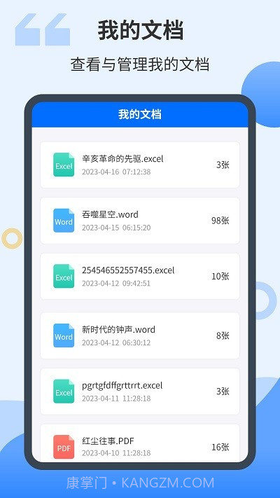 智能扫描君截图4