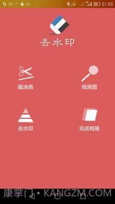 去水印助手截图1 去水印助手截图1